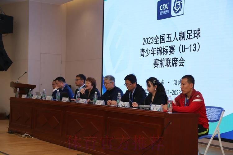 2023全国五人制足球青少年锦标赛男子U13组别开赛 2023全国五人制足球青少年锦标赛男子U13组别开赛