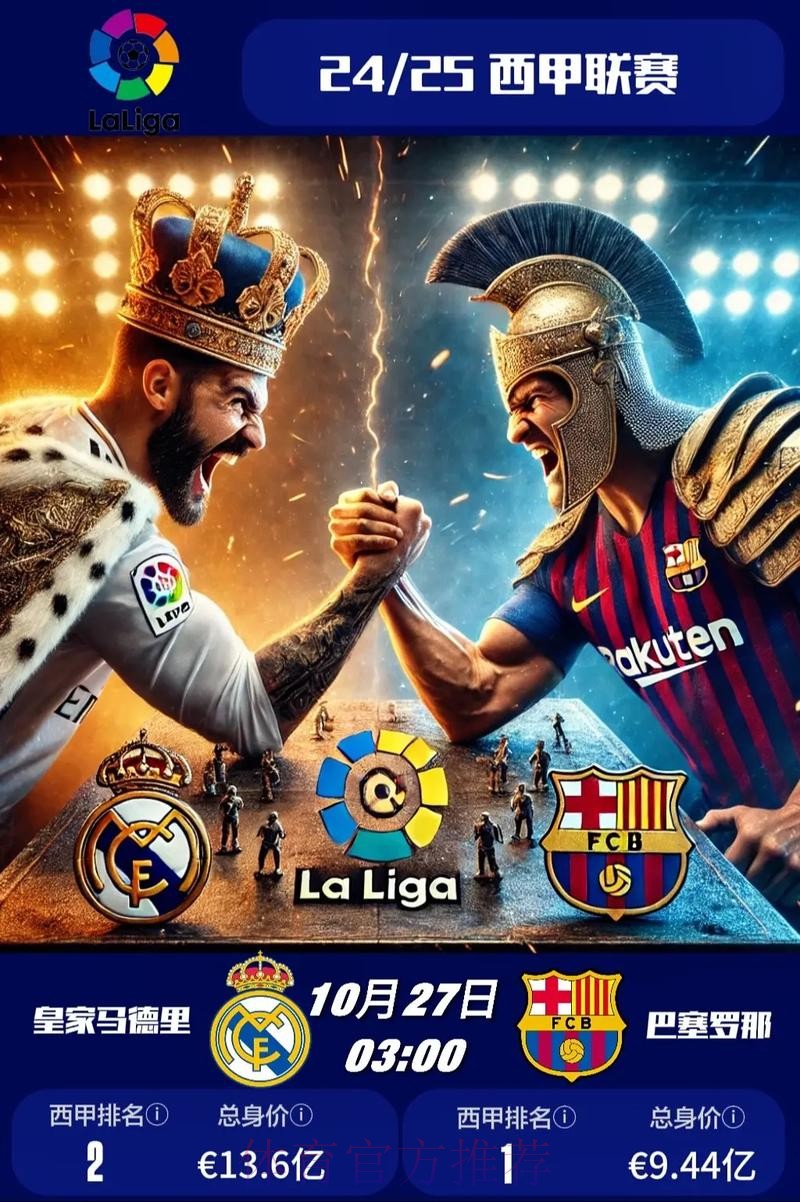 奥尔莫谈国家德比：西甲乃至欧洲最精彩的对决